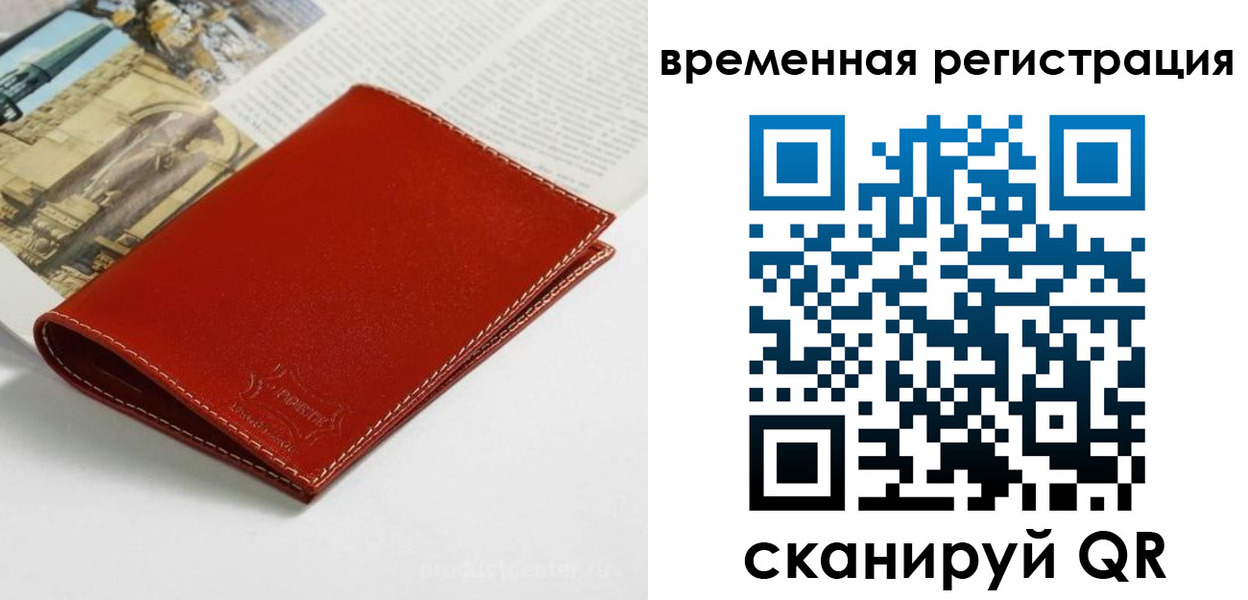 миграционный учет в Пскове